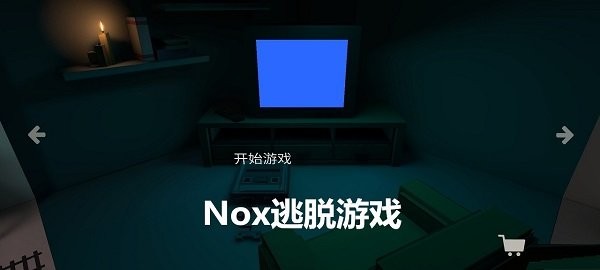 nox逃脱游戏中文版