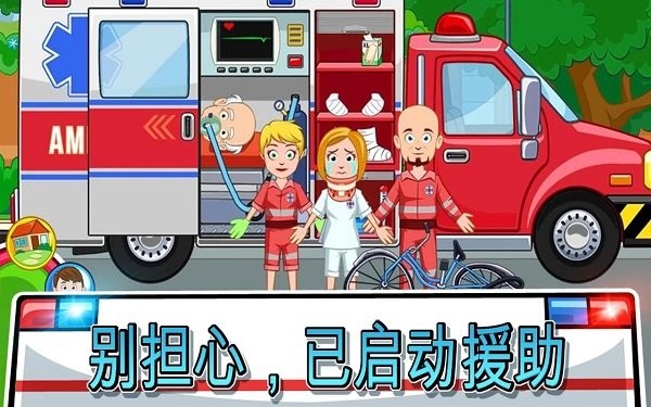 我的城镇消防站救援中文版