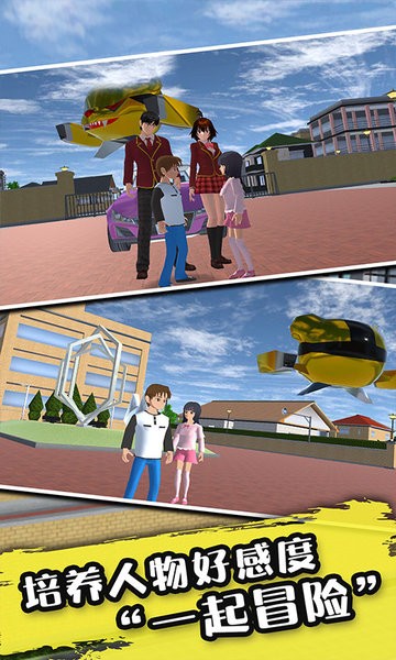 樱花校园3d模拟器游戏