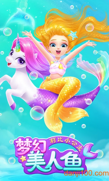 莉比小公主梦幻美人鱼游戏下载
