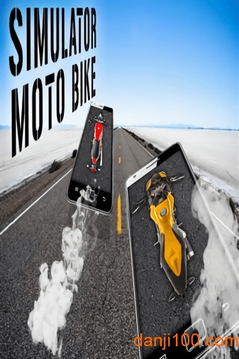 摩托车声音模拟器游戏