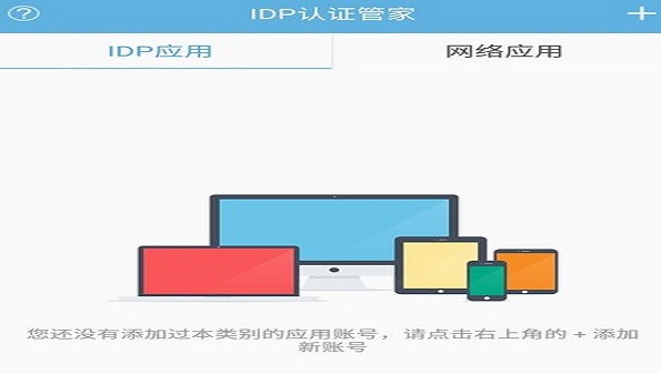 idp认证管家如何用-idp认证管家帐号是什么-idp认证管家手机版app合集