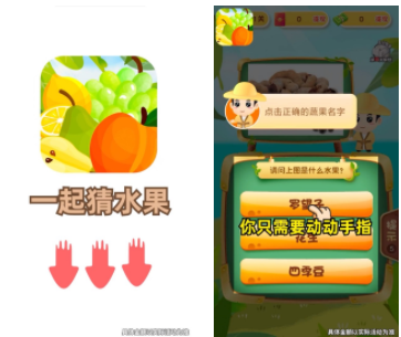 一起猜水果红包版-一起猜水果游戏下载-一起猜水果app