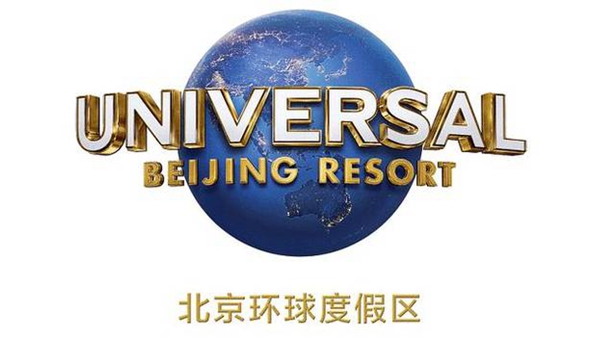 北京环球度假区怎么买票-北京环球度假区怎么预约-北京环球度假区app官方版大全