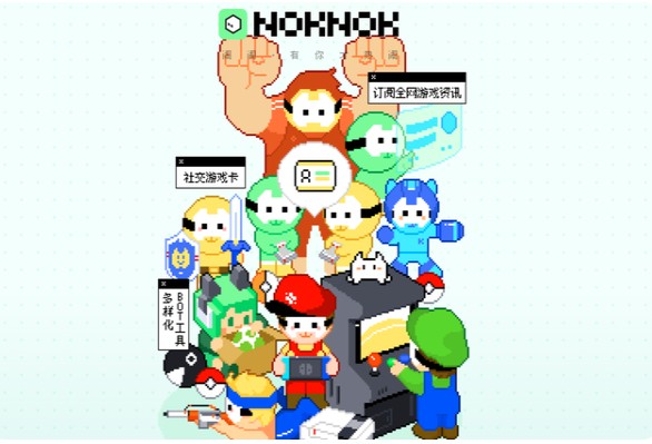 腾讯内测游戏社交 App NokNok软件分享-noknok游戏社交软件大全-noknok社区app合集