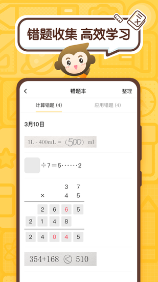 小猿口算安卓版app下载
