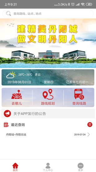 丹阳交通行app下载