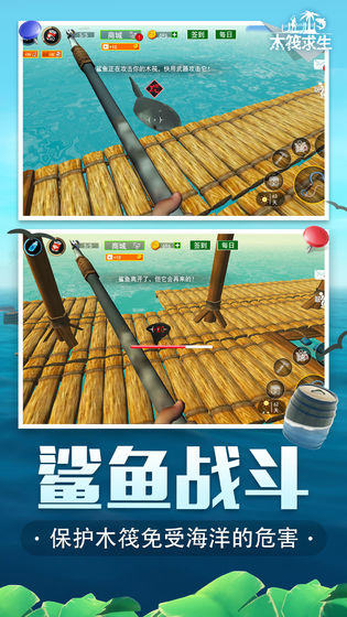 木筏求生手机版中文版
