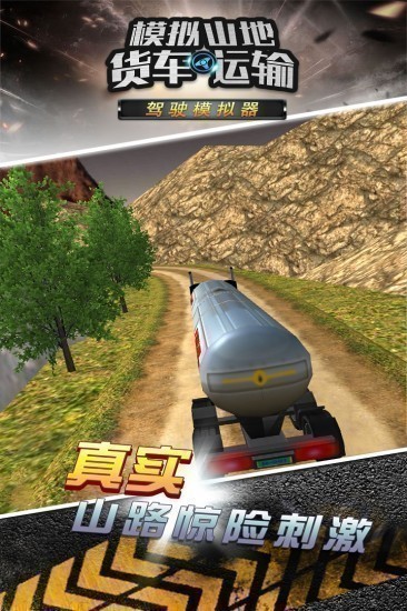 模拟山地货车运输游戏2022最新版