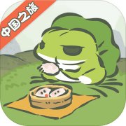 旅行青蛙中国之旅游戏安卓版