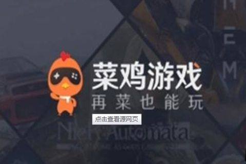菜鸡游戏app大全-菜鸡游戏app2022