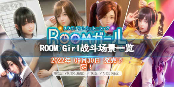 ROOM Girl战斗场景有哪些 游戏战斗场景一览
