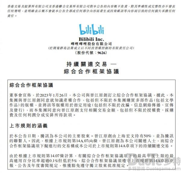 b站与晋江签订合作协议是什么-B站与晋江签订合作协议怎么回事