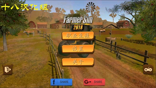 模拟农场2018手机版