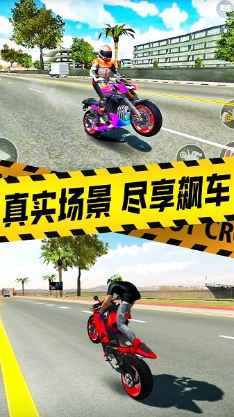 摩托车驾驶模拟器游戏最新版